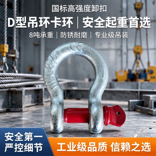 卸扣螺丝起重D型高强度吊环卡环国标U型锁扣马蹄形吊钩子弓形拉环