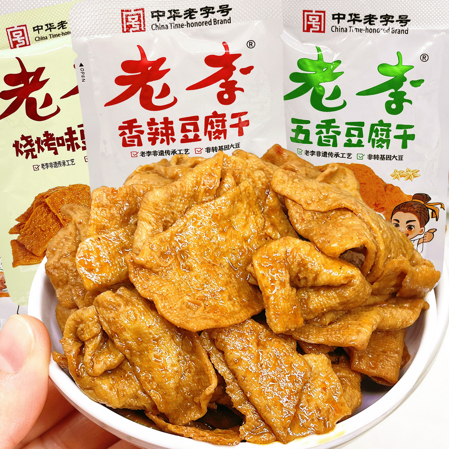 中华老字号老李豆腐干豆干卤味香干温州特产即食小吃怀旧零食休闲