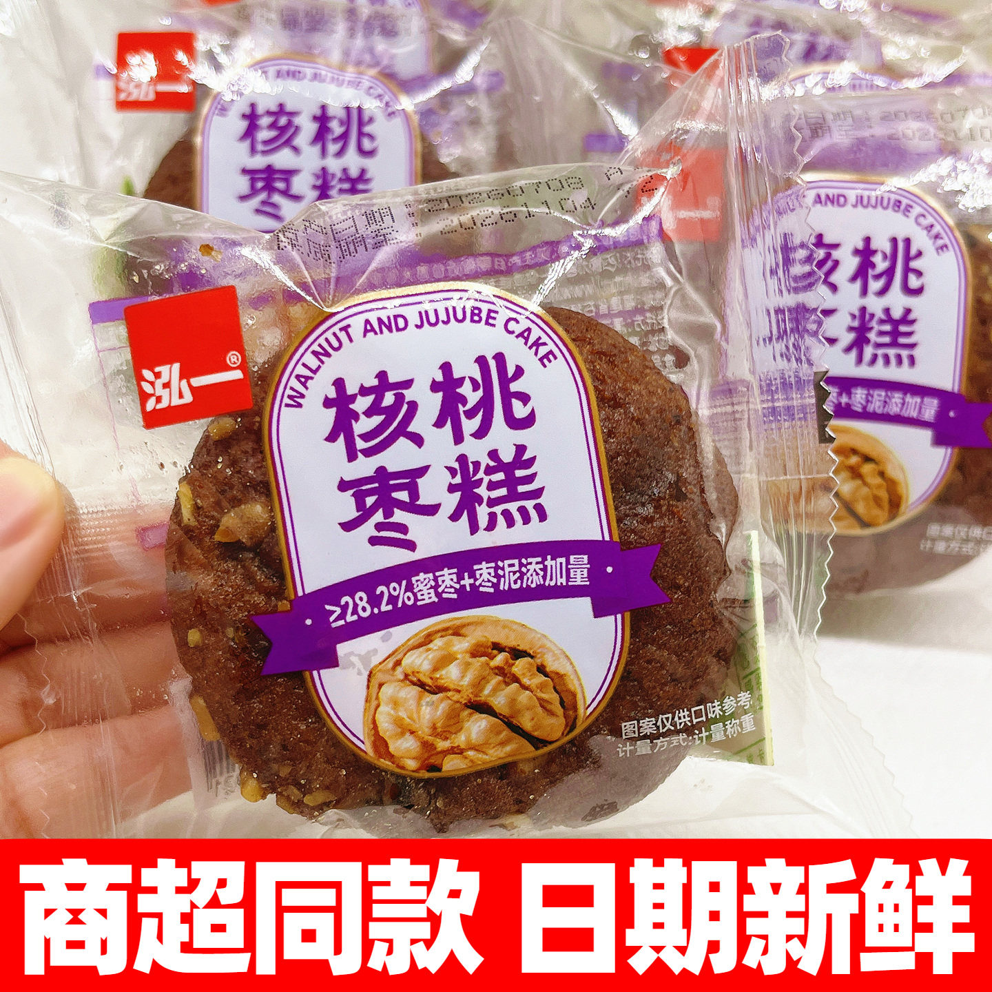 泓一核桃枣糕蛋糕面包充饥速食夜宵学生健康小零食早餐食品下午茶