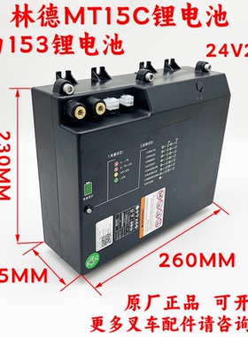 中力电动搬运车EPL153Z林德MT15C锂电池 24V20AH内置锂电池充电器