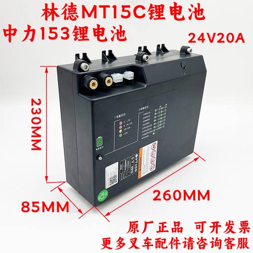 林德MT15C电动叉车锂电池