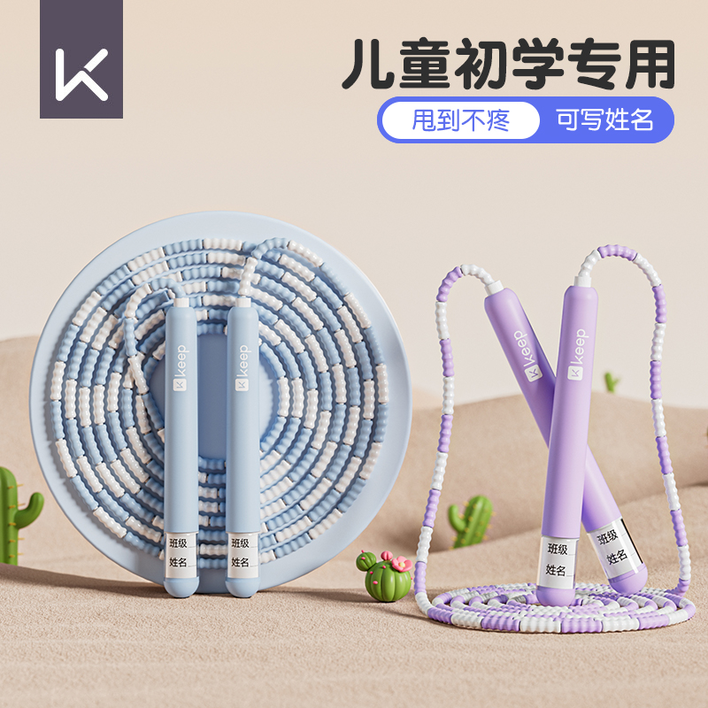Keep儿童竹节跳绳不打结不绕绳