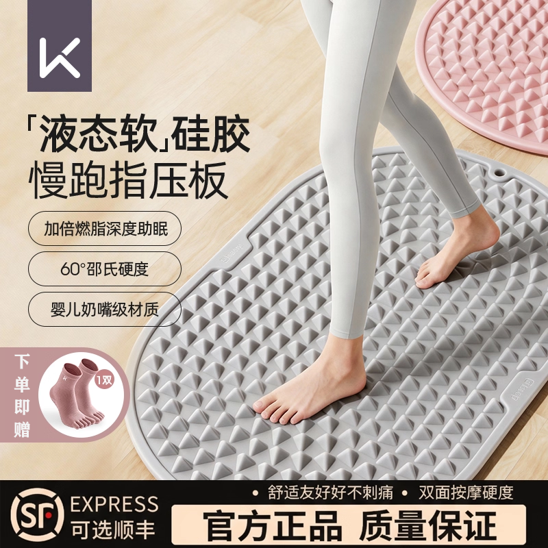 Keep软硅胶超慢跑指压板足底按摩脚垫踩踏减肥脚底经络疏通趾压板