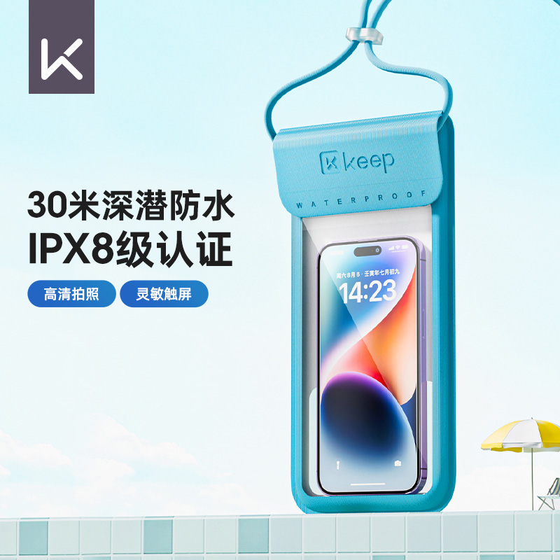 Keep手机防水袋可触屏大容量