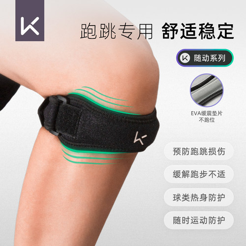 Keep髌骨带护膝跑跳专用