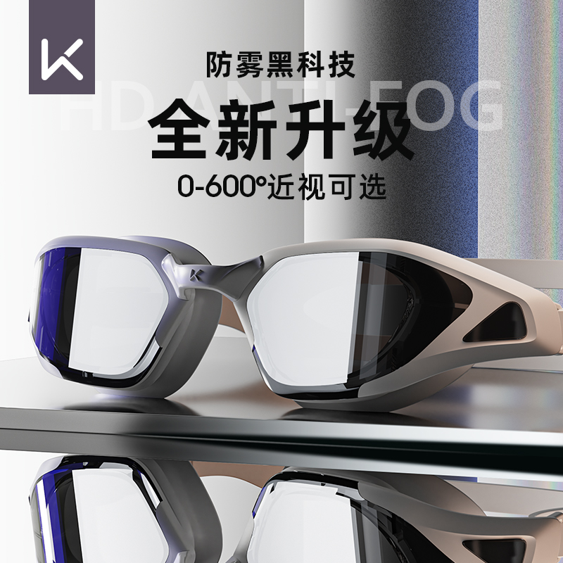 Keep泳镜高清防水防雾