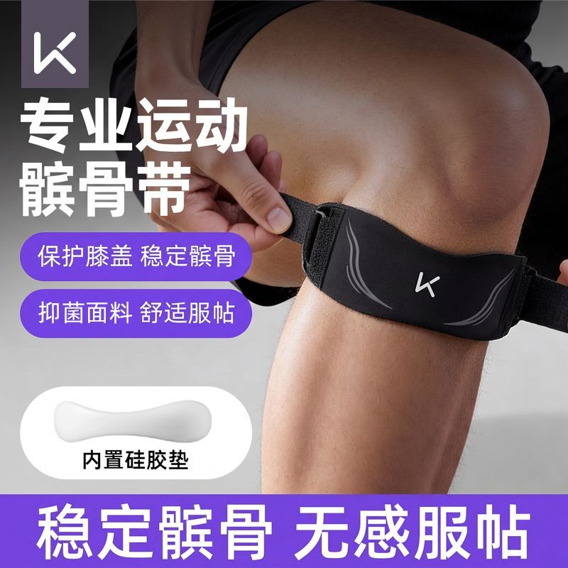 Keep髌骨带护膝女运动男膝盖篮球跑步登山羽毛球跳绳半月板保护带