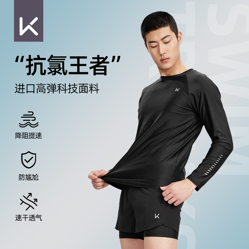 Keep男士泳衣新款专业泡温泉长袖男生上衣速干全套游泳专用装备