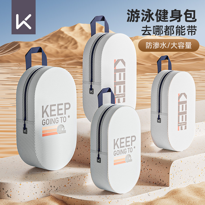 Keep防水大容量手提游泳包