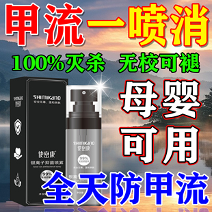 甲流流感消毒喷雾剂银离子抑杀菌医用级秋冬预防护持久抗病毒儿童