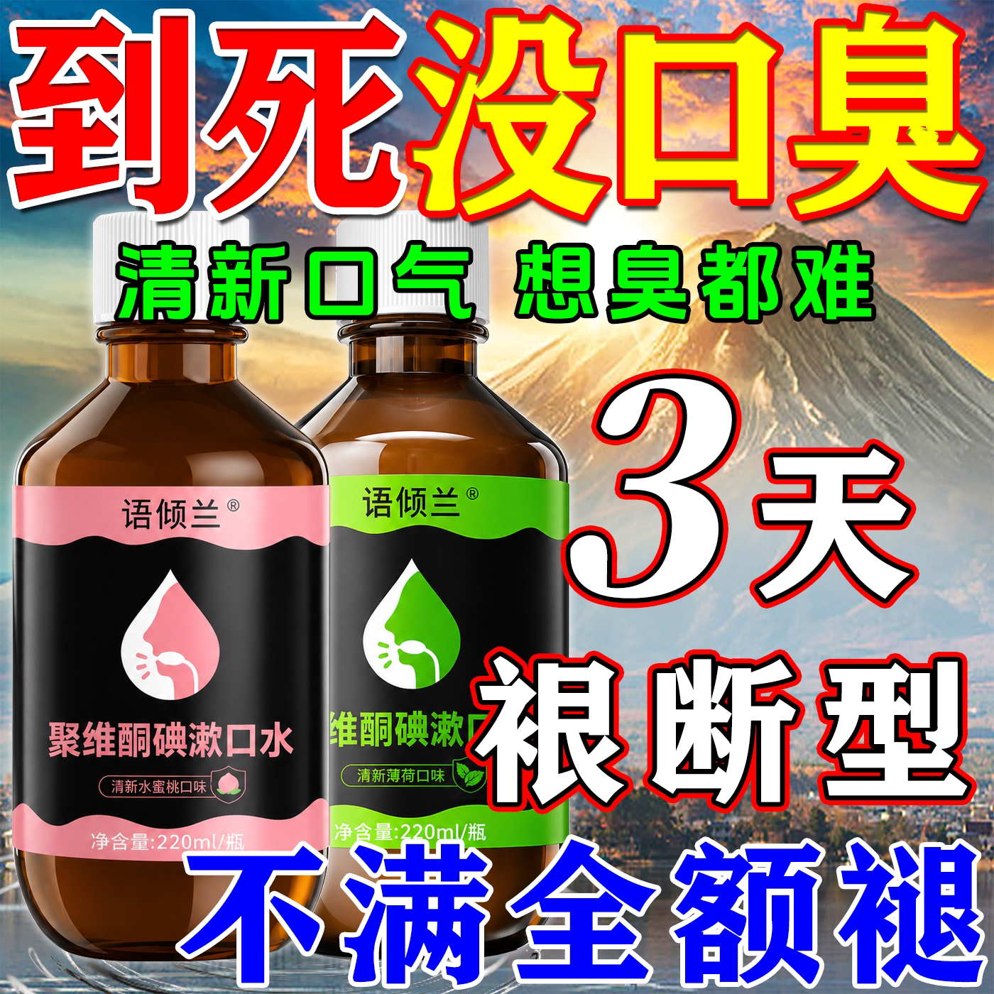 口臭药长期口臭口气重嘴巴臭特药效清新喷雾剂牙结石去除器持久型