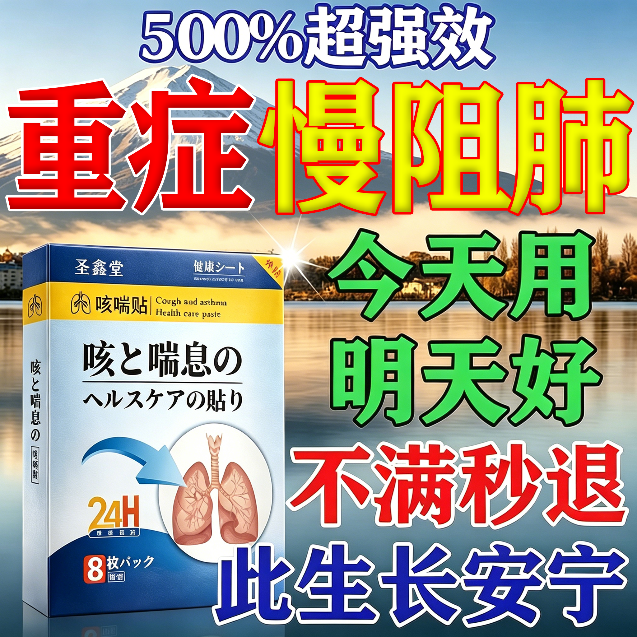 慢阻肺贴特效进口慢阻肺止咳平喘贴呼吸困难胸闷气短肺气肿专用贴