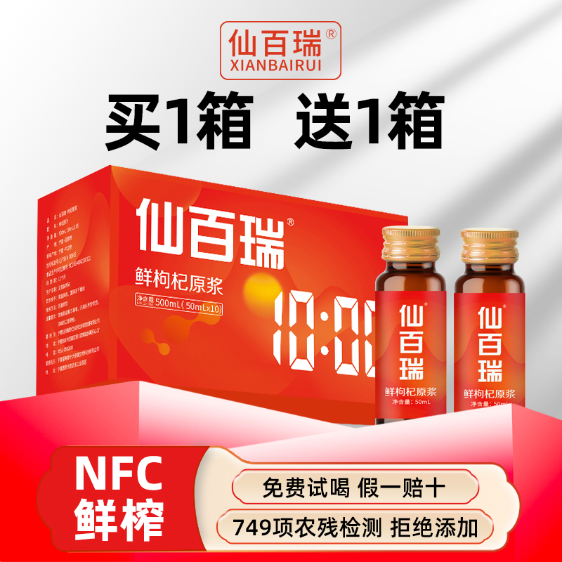 纯枸杞原浆100%鲜果鲜榨官方正品