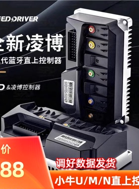 SPD凌博182pro五代正品蓝牙版控制器小牛N1S M+ UQI U+ MS M2直上