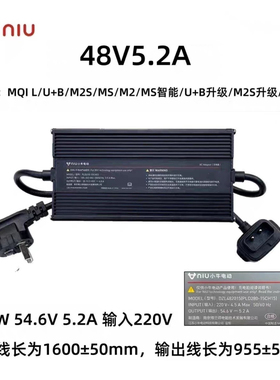 小牛电动48V5.2A小牛全新原厂锂电充电器UQi/U+/U2/M1/M+/ML通用