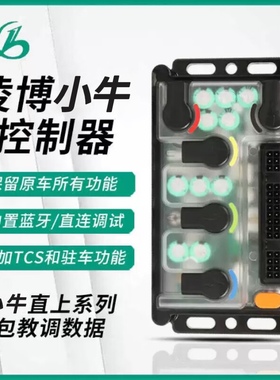 小牛直上凌博e260控制器F400T/F200/U2/N1S/M系直上保留原车功能
