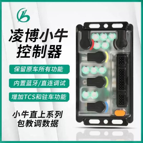 小牛直上凌博e260控制器F400T/F200/U2/N1S/M系直上保留原车功能