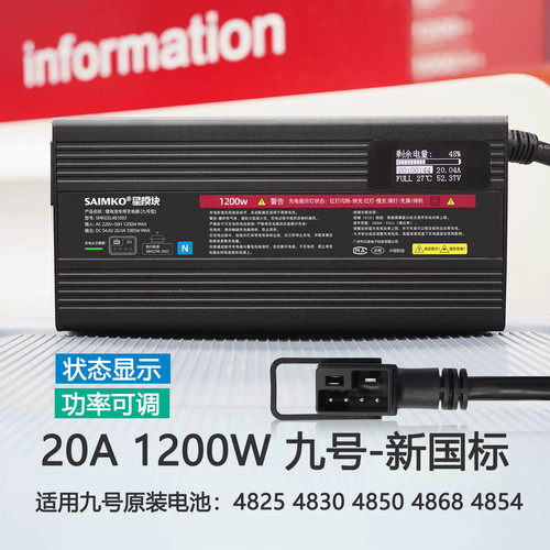 九号专用48V快充电器3小时充满