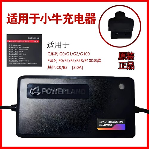 小牛电动原装正品快充充电器G0/G1/G2/B0/B2/F0/F2原厂充电器配件
