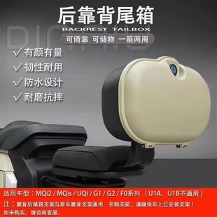 Ms后靠背尾箱改装 配件 适用于小牛电动车U2后备箱UQi