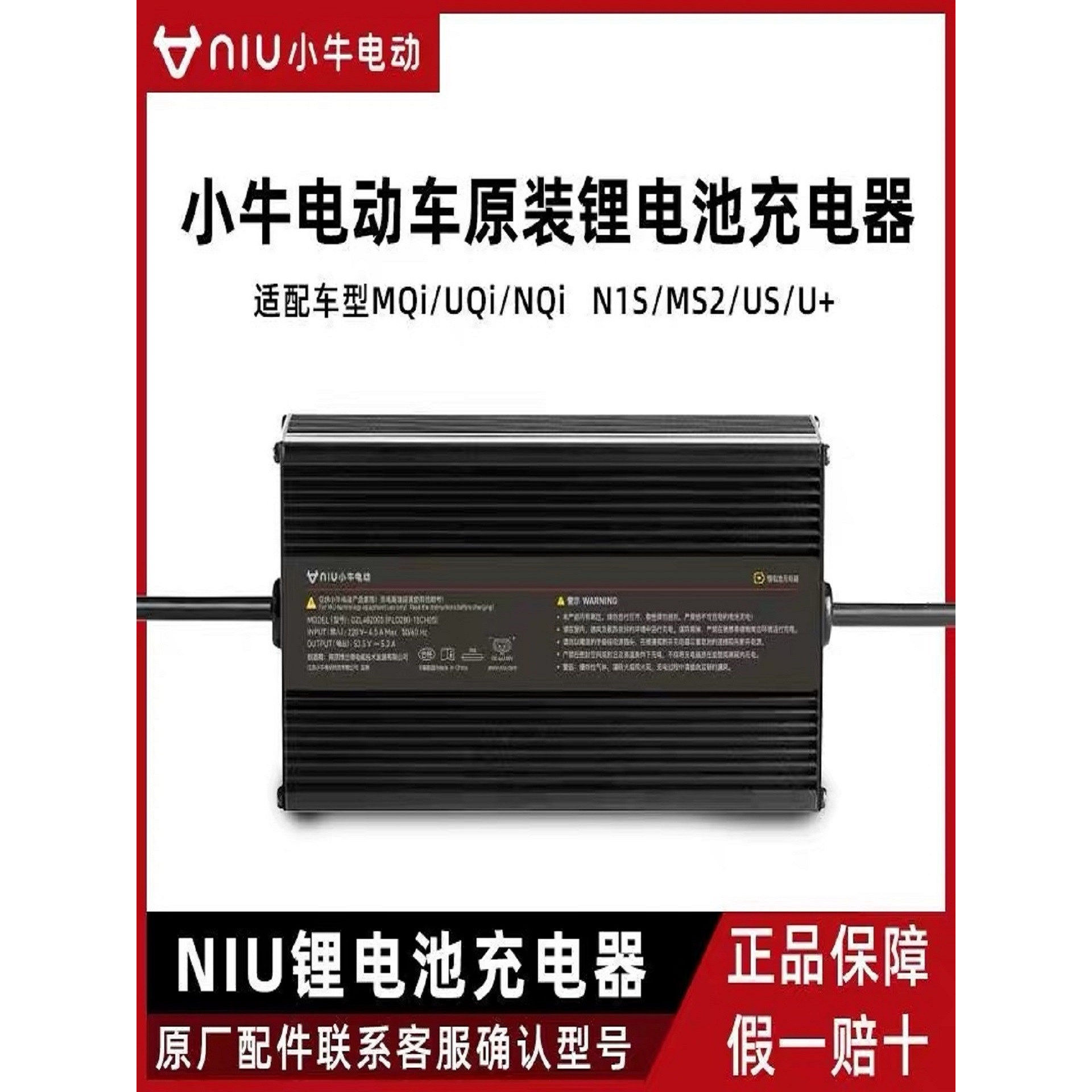 小牛正品原装电动车锂电充电器适配MQi/UQi/NQi/N1S/MS2/U+锂电池,电动车/配件/交通工具,电动车充电器,淘宝优惠券,粉丝福利购,淘宝优惠卷