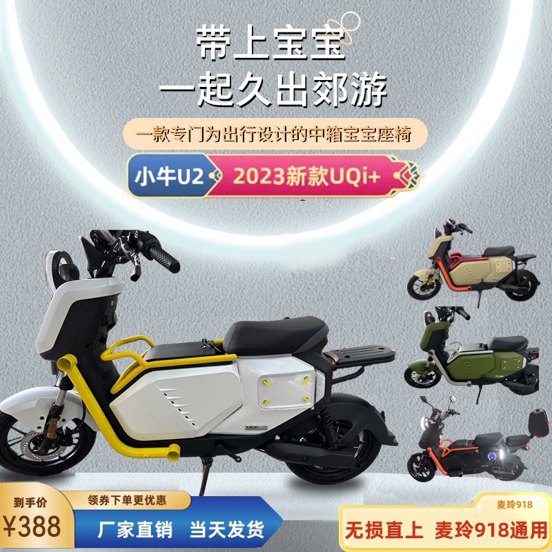 小牛2023新款U2/UQi+护杠中箱