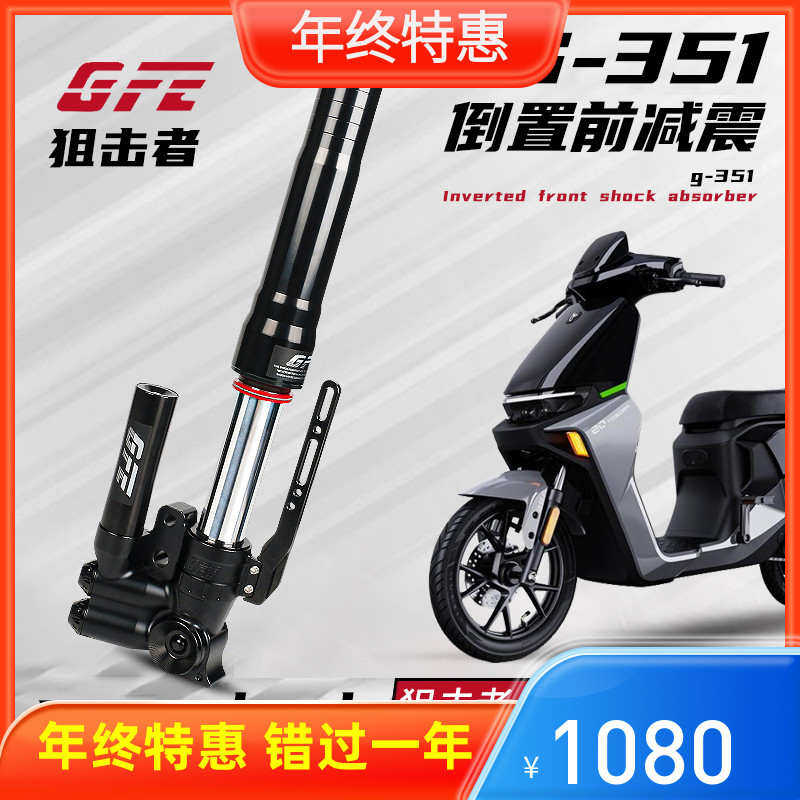 小牛九号狙击者前减震