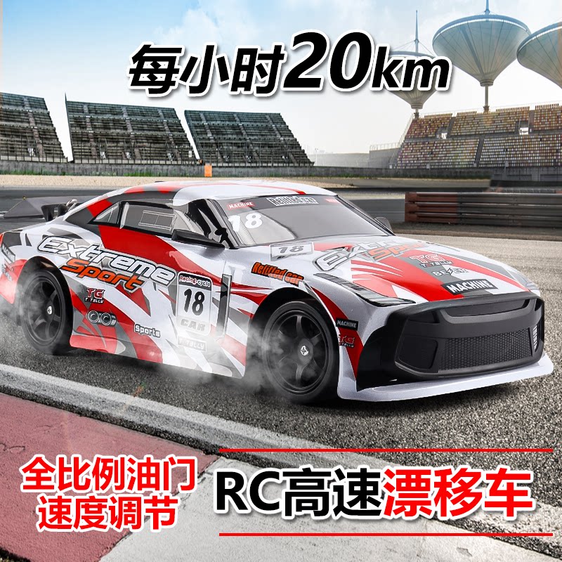 遥控车专业rc改装高速四驱漂移赛车儿童成人跑车电动大号男孩玩具