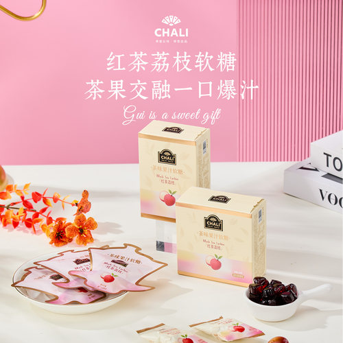 CHALI茶里红茶荔枝味果汁软糖