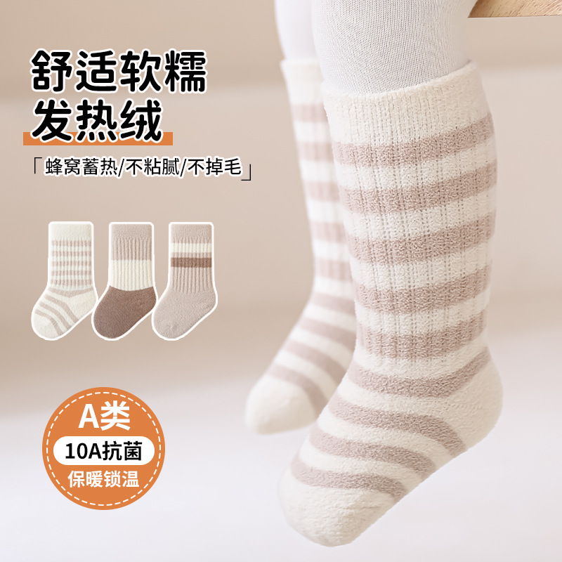 三双装儿童中筒袜加厚发热绒婴幼儿袜子A类 10A抗菌条纹宝宝袜子