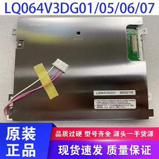 夏普6.4寸LQ064V3DG01/05/07/06 LQ064X3LW02/01工控液晶显示屏