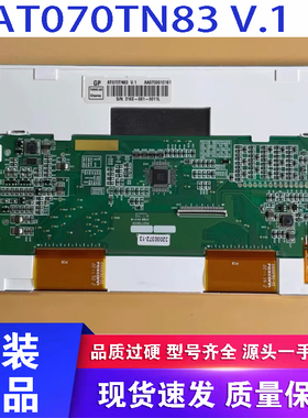 群创原装7寸AT070TN83 V.1 V1 LW700AT9309 EK6709工控液晶显示屏