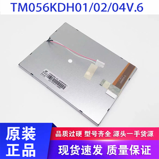 原装天马 5.6寸 TM056KDH01 TM056KDH02 AT056TN04工控液晶显示屏