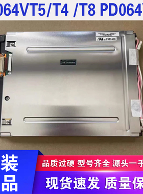 原装6.4寸PD064VT5/T4 /T8 PD064VL1 V16C6448AC诊断仪工控显示屏