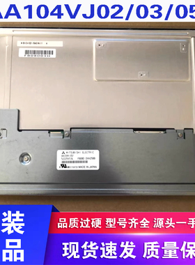 原装三菱M80 AA104VJ02/AA104VJ03/05 10.4寸工控液晶屏