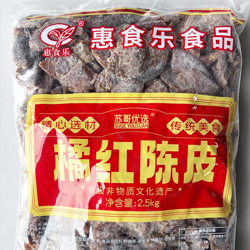 2.5kg惠食乐橘红陈皮零食蜜饯新兴凉果特产批发