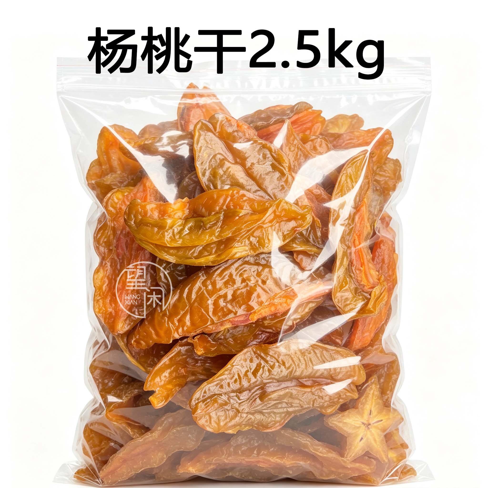 2.5kg望闲杨桃干甜酸咸味杨桃片果干零食蜜饯新兴凉果特产批发