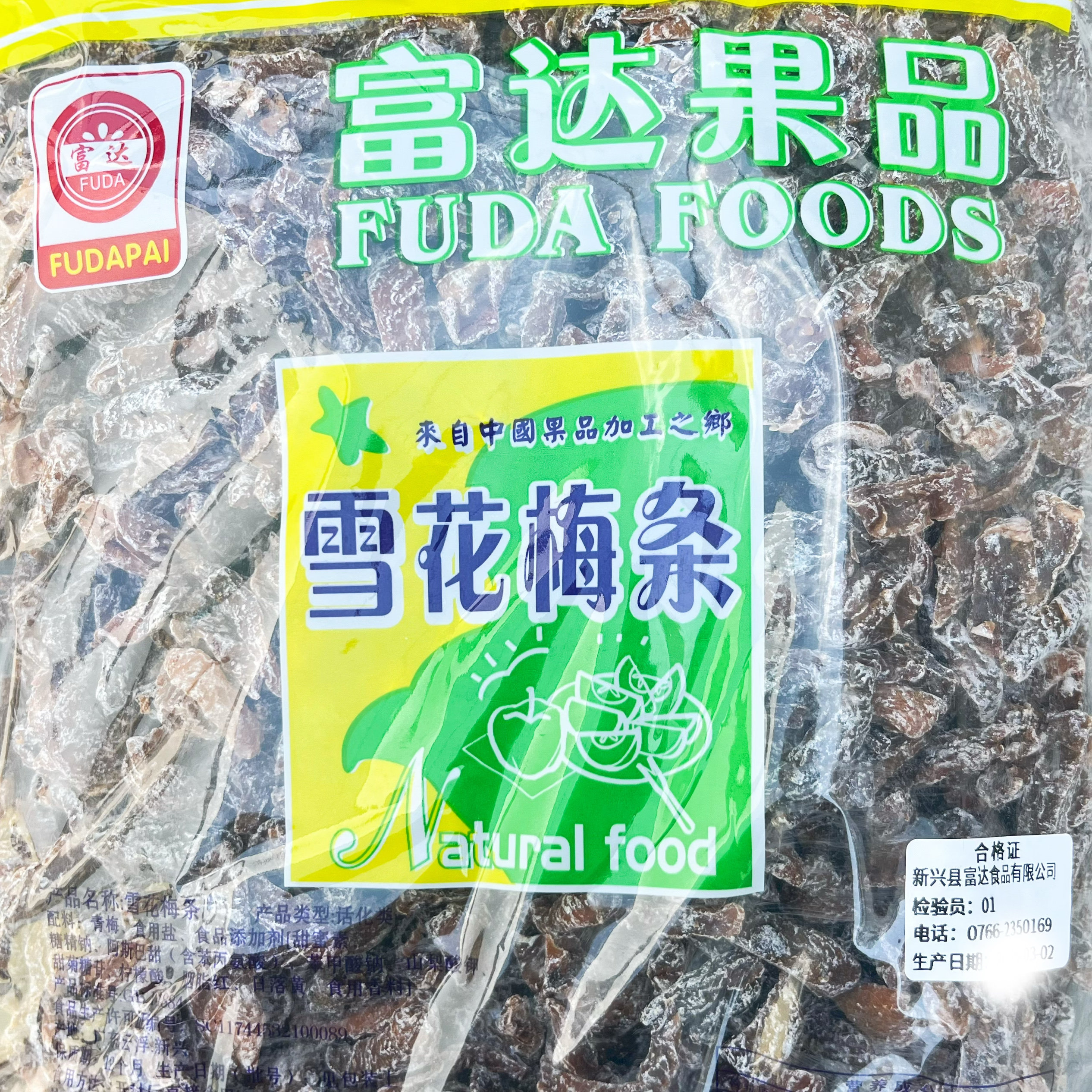 2.5kg富达雪花梅条零食果干新兴凉果特产批发