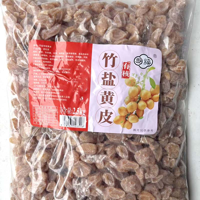 2.5kg明梅竹盐黄皮干有核鸡心黄皮果干零食蜜饯新兴凉果特产批发