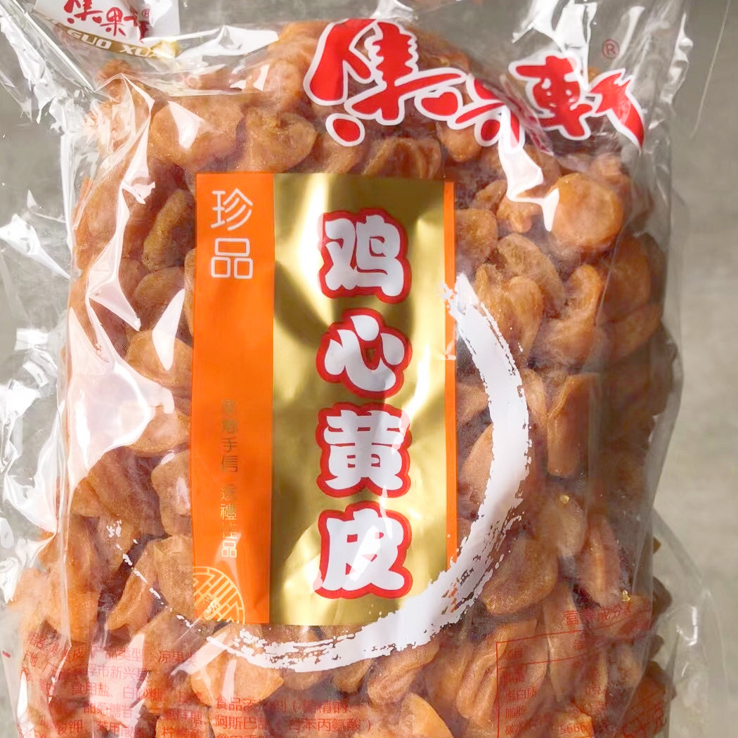 2.5kg集果轩鸡心黄皮甘甜无核黄皮干新兴凉果特产批发