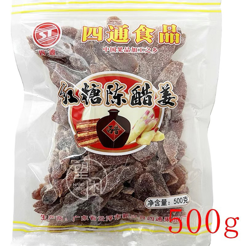 四通陈醋姜红糖陈醋姜片嫩姜无渣凉果零食新兴特产袋装500g
