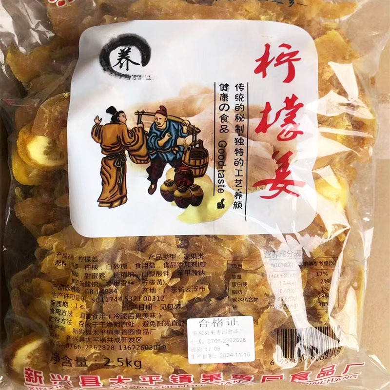 2.5kg果香园柠檬姜片零食蜜饯果干新兴凉果特产批发