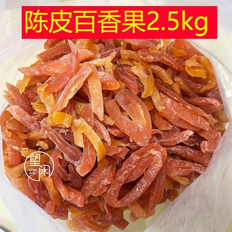 2.5kg陈皮百香果条零食蜜饯果干广东凉果特产批发