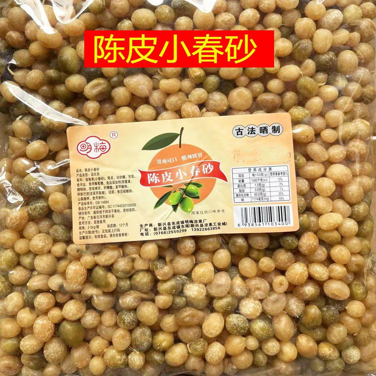 明梅陈皮小春砂零食即食直接吃小春砂仁胃甜酸微辣凉果新兴特产,零食/坚果/特产,蔬果干/香菇干/混合果干,淘宝优惠券,粉丝福利购,淘宝优惠卷