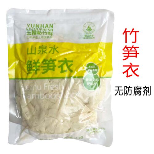 竹笋衣云翰簕竹鲜山泉水鲜笋衣