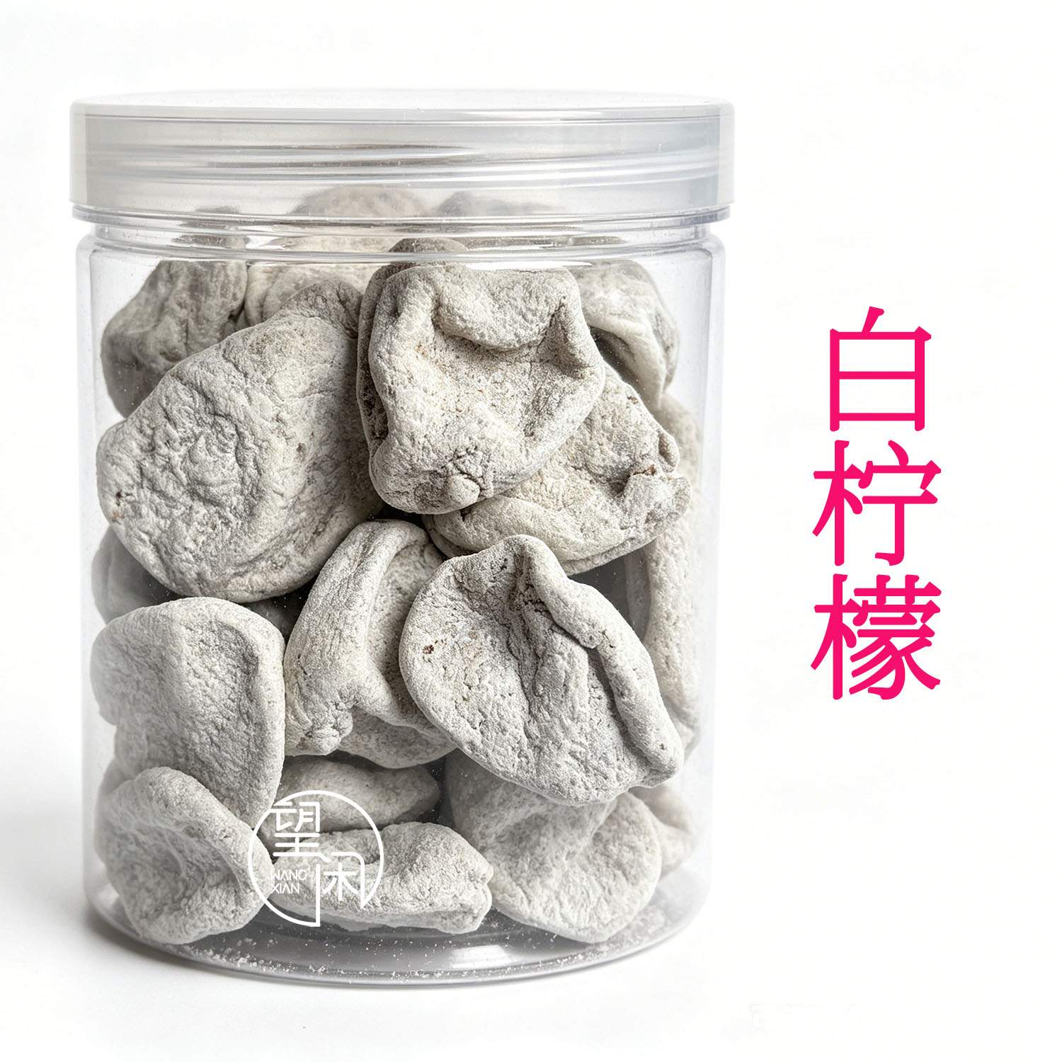 望闲白柠檬干甘草柠檬果干甜咸味零食泡水蜜饯新兴凉果特产
