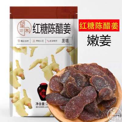 望闲红糖陈醋姜袋装红糖姜陈醋姜袋装零食即食