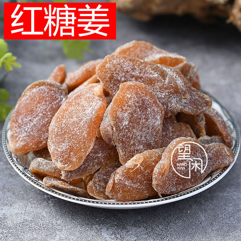 望闲红糖姜片即食姜片陈醋姜红糖姜果干零食凉果蜜饯果脯原切姜块
