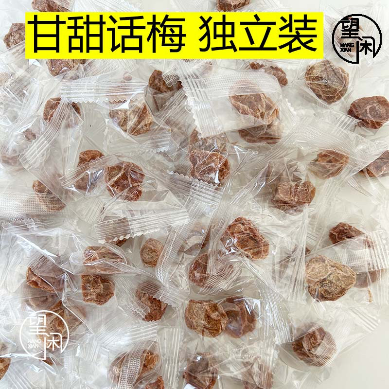 正宗话梅皇甘草话梅甘甜九制话梅干小袋装特产休闲零食望闲食品