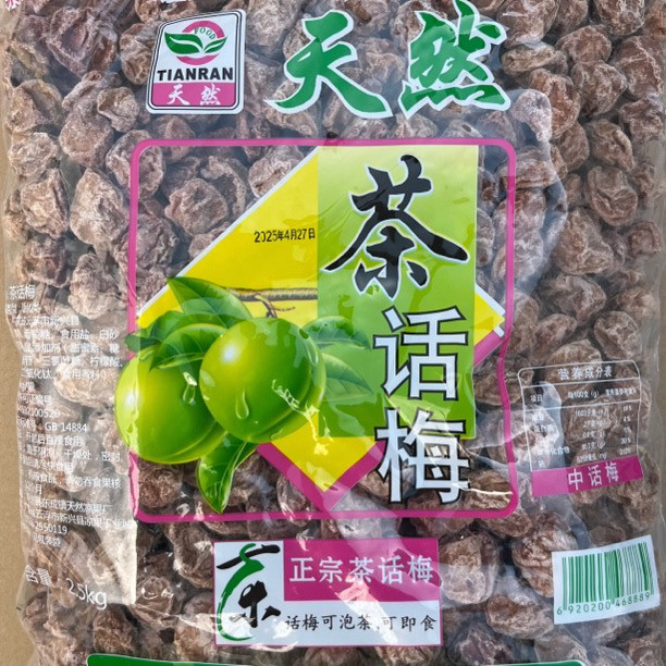 2.5kg茶话梅泡水零食泡茶新兴凉果特产批发